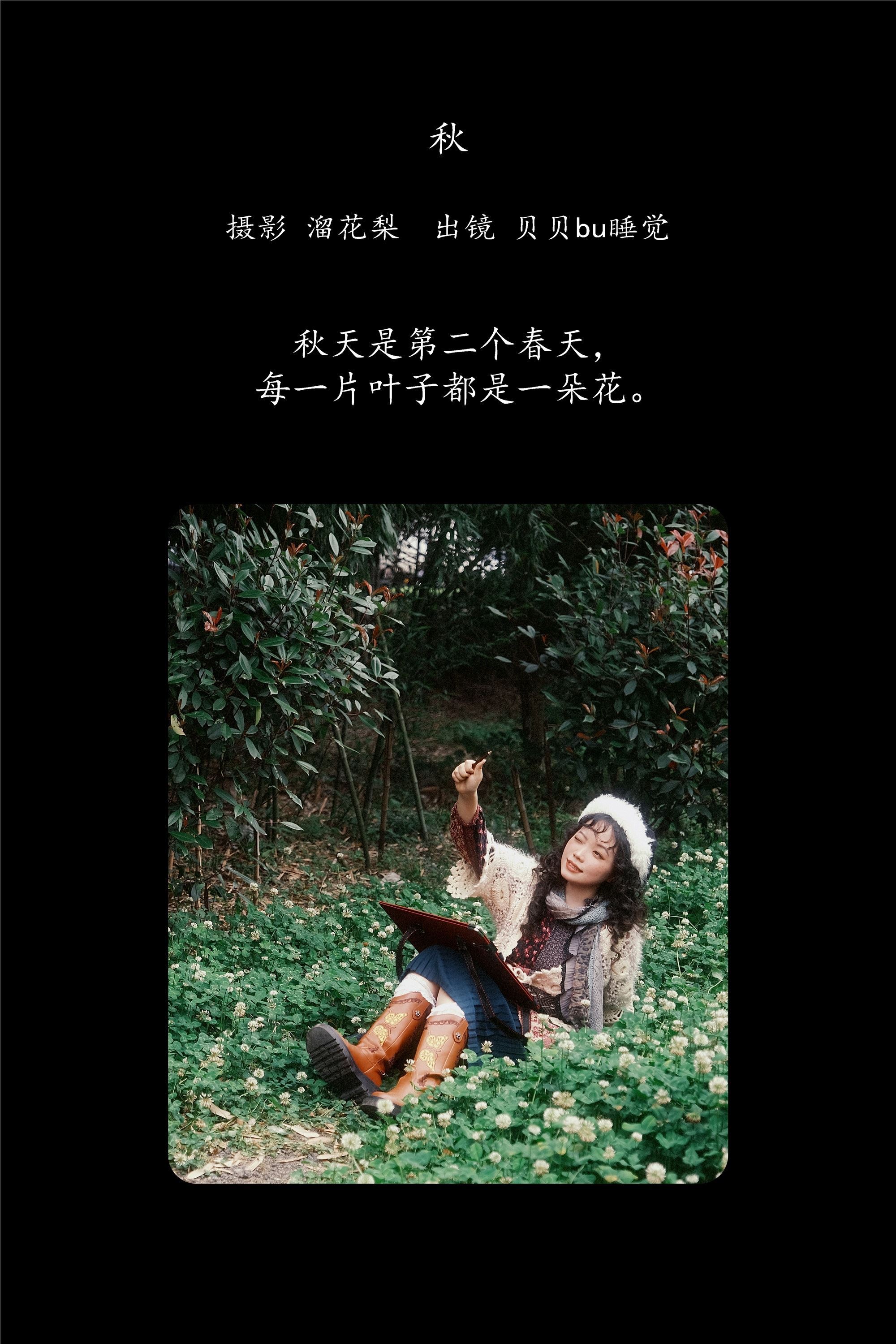 YITUYU艺图语 2025.01.24 秋 贝贝bu睡觉